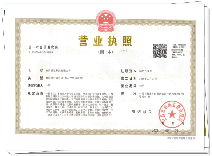 營(yíng)業(yè)執(zhí)照